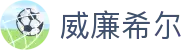 威廉希尔官方网站 - 中文站点赛事入口